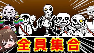 【undertaleAU】不信トリオの結末【ゆっくり実況】【日本語解説】