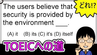 【空欄には代名詞が入る、ということは!?】１日１問！TOEICへの道681【TOEIC980点の英語講師が丁寧に解説！】