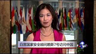 VOA连线：白宫国家安全顾问赖斯7号访问中国