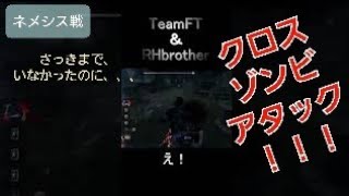 キラーネメシス戦　クロスゾンビアタック！DbD 『Dead by Daylight』(デッドバイデイライト） #Shorts