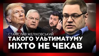 ПЕРШИЙ крок ТРАМПА поставить у СТУПОР УСІХ! Європа в КРИЗІ – допомоги не буде? / ЖЕЛІХОВСЬКИЙ