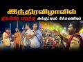 இந்திரவிழாவில் திடீரென புகுந்த அக்குட்டியும் பிச்சுமணியும் | Akkuddiyum pichumaniyum | Jaffna Comedy
