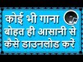 Download how to any song easily by about all mp3