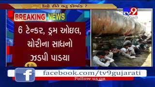 Oil theft scam busted in Gandhidham, 13 arrested with valuables worth Rs. 2 crore- Tv9