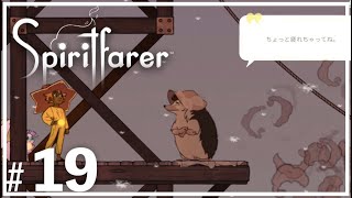 spiritfarer:実況:19:初めての雪!まるで絵本の世界:switch/ps4/steam/女性実況:スピリットフェアラー