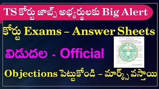 TS కోర్టు EXAMS ANSWER SHEETS విడుదల || TS Court Exams Answer Sheets Released || TS Court Exams