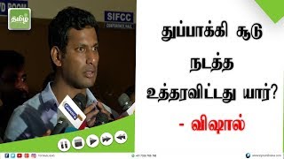 துப்பாக்கி சூடு நடத்த உத்தரவிட்டது யார் ? - விஷால் | Vishal Angry Speech | Sterlite issue