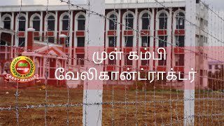 👷‍♂️முள் கம்பி வேலி கான்ட்ராக்டர்  near சேலம் ||Fencing Work in salem | 🔥🔥PMC Fencing Contractors