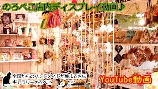 ギャラリーのろぺこプチプチ店内動画(=^・^=)