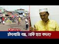 বিগত চাঁদাবাজরা তো আসেনি, এটার হাল তো ধরতে হবে: যুবদল নেতা | Investigation 360 degree | Jamuna TV