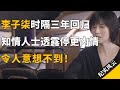 李子柒消失三年后回归，知情人士透露停更内情，令人意想不到！#纪实风云 #纪录片 #papi酱 #李子柒