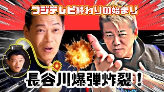 【ホリエモン】バズってる！長谷川爆弾炸裂！！独断解説！チャンネル登録がとても励みになります。#長谷川豊,#フジテレビ,#おすぎ,#ピーコ,#女子アナ,【切り抜き】