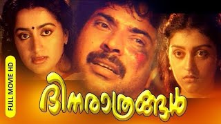 ദിനരാത്രങ്ങൾ | ജോഷി | DINARAATHRANGAL | JOSHY | MAMMOOTTY | SUMALATHA | MALAYALAM FULL MOVIE