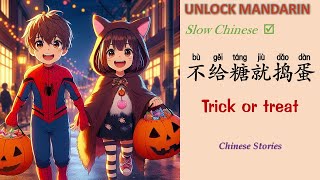 不给糖就捣蛋|Trick or treat|Slow Chinese Stories|Chinese Stories in Mandarin| Chinese Listening| Halloween