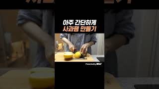 선물하기 좋은 사과잼 만들기