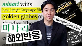 미나리 해외반응 외신 평론 읽어보기🏆ㅣ윤여정 여우조연상