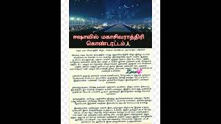 ஈஷா மகா சிவராத்திரி விழா.. ஈசனை கொண்டாட தயாராகும் பக்தர்கள்