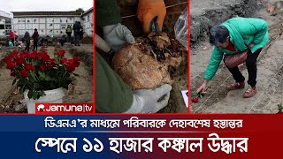 স্বৈরশাসক ফ্রাঙ্কোর নির্যাতনে প্রাণ হারানোদের দেহাবশেষ উত্তোলন | Mass Grave | Spain | Jamuna TV