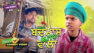 Badmash Auto Wala ( Comedy ) Kaku Mehnian Funny  | New Punjabi Funny  2024
