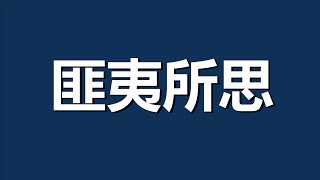 服了，这也能构成“辱华”，你让韩国人怎么看中国人？