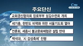 2017년 11월 15일 주요단신