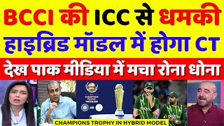 Pak Media Crying Champions Trophy Will Be Held In Hybrid Model | BCCI Vs PCB | Pak Reacts