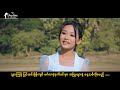 စုရတနာထိုက် နေ့သစ် official mv