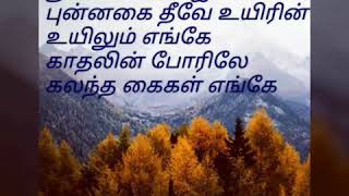 Thenali - Porkalam Ange Song Lyrics in Tamil