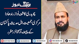 Ch.Kashif Nawaz Appointed as Chief Organizer of Central Jamiat Ahle Hadith Pakistan | Neo News