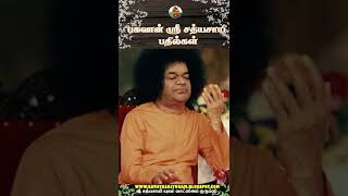 மனுஷி(மானவ) - இந்தச் சொல்லின் உட்பொருள் என்ன? | பகவான் ஶ்ரீ சத்ய சாயி பதில்கள்- 99