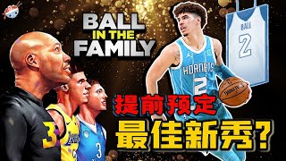 【冷飯說】球家三弟，為父爭光！ LaMelo Ball傳球的三重境界，從不被看好到提前預定年度“最佳新秀”？