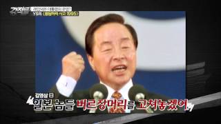 김영삼 때문에 IMF가 왔다?! [강적들] 129회 20160504