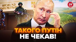 😱Путін сам не зрозумів, як ПРОРАХУВАВСЯ! ПОВНИЙ ПРОВАЛ еліт Москви: росіянам тепер не до сміху