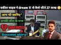 Dream 11 success story वकील साहव ने कमाएँ 27 lakh rupye जानिए कैसे Ram Choudhary Dream 11 Chaudhary