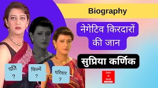 Supriya Karnik Biography in Hindi | Old Actress Biography | Bollywood Facts | Lekhak Ki Lekhni