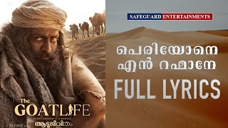 PERIYONE EN RAHMANE | പെരിയോനെ എൻ റഹ്‌മാനെ | LYRICAL VIDEO | NIKHIL PRABHA | A R RAHMAN | ആടുജീവിതം