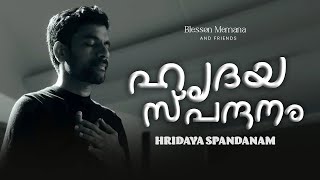 Hridaya Spandanam | ഹൃദയ സ്‌പന്ദനം | Blesson Memana [4K]