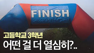 이제 고3인데 내신 공부랑 수능 공부, 뭘 해야 할까요? | 입시재판 몇 대 몇