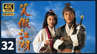 TVB Drama 笑傲江湖 State of Divinity 4K 60FPS  32/43｜盈带著大群高手来加入恒山｜吕颂贤 梁佩玲 陈少霞 何宝生｜TVB  国语中字