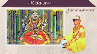 சிரித்த முகம்