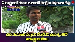 KCR తోనే అభివృద్ధి.. TRS కే మా ఓటు | హుజూరాబాద్ ఉప ఎన్నికపై పబ్లిక్ పల్స్, వీణవంక | టి న్యూస్