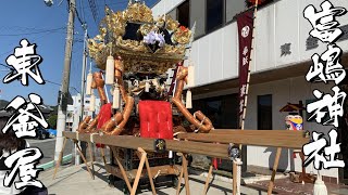 富嶋神社秋祭り 本宮 東釜屋 屋台お披露目＜播州秋祭り＞