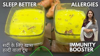 Golden Milk |Haldi Wala Doodh|Turmeric Milk| कच्ची हल्दी वाला दूध सर्दी खाँसी के लिए|Turmeric Latte