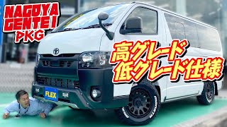 名古屋店限定パッケージ入庫！高グレード低グレード仕様ディーゼル４WD！こだわりのカスタムを詰め込んで満を持して登場！店長の熱き情熱が行き渡る１台！追加カスタム大歓迎！ナビ\u0026ETC付♪｜新型ハイエース