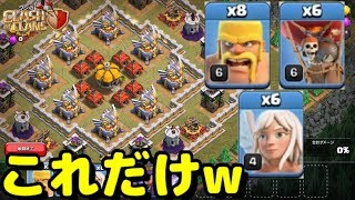 TH9でイーグル砲8個の村を全壊する方法が簡単過ぎたwワシの親衛隊は俺並みの雑魚じゃねえかw【クラクラ】