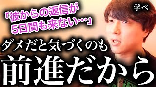 失恋から学べ！相手の本気度は発言よりも行動で判断すべき！【モテ期プロデューサー荒野】