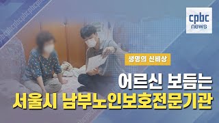 [생명의 신비상] 어르신 안전망 만든 ‘남부노인보호전문기관’