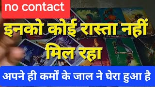 खुद ही मार ली अपने पैरों पर कुल्हाड़ी #nocontactreading #tarotreading #divine #divine