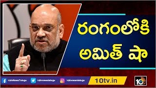 రంగంలోకి అమిత్ షా| Shiv Sena Serious On Fadnavis Announcement, Amit Shah To Visit Mumbai Today| 10TV