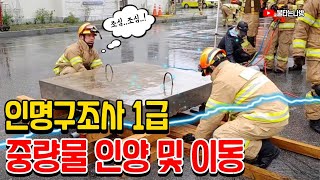 인명구조사1급 